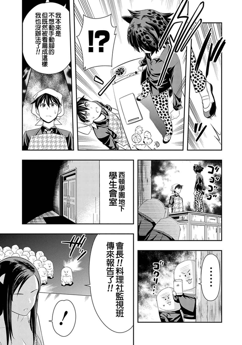 《群聚一堂！西顿学园》漫画最新章节第14话免费下拉式在线观看章节第【13】张图片