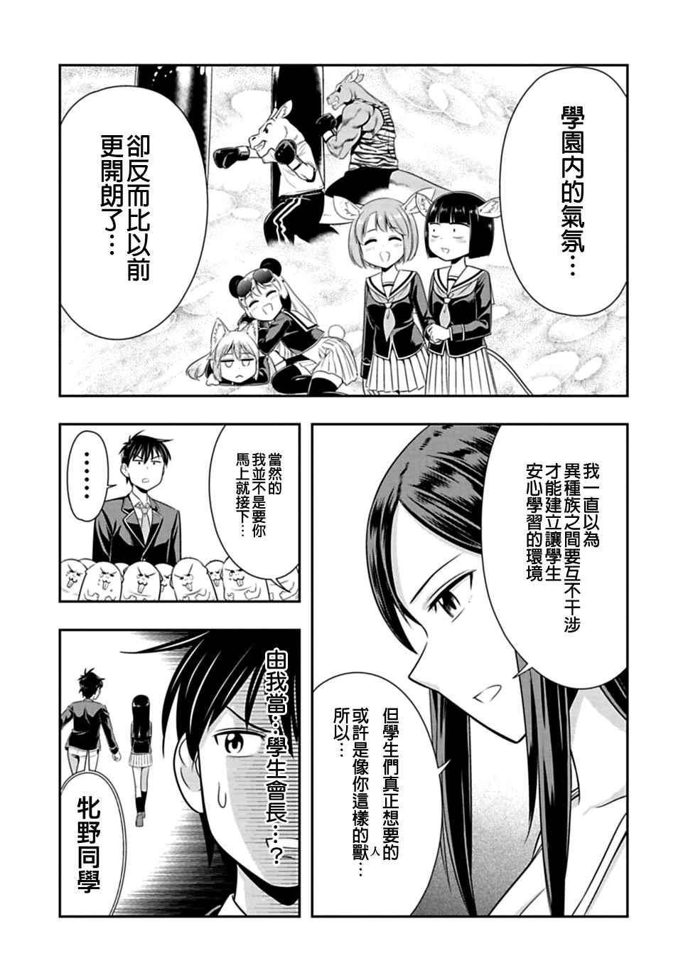 《群聚一堂！西顿学园》漫画最新章节第35话免费下拉式在线观看章节第【9】张图片