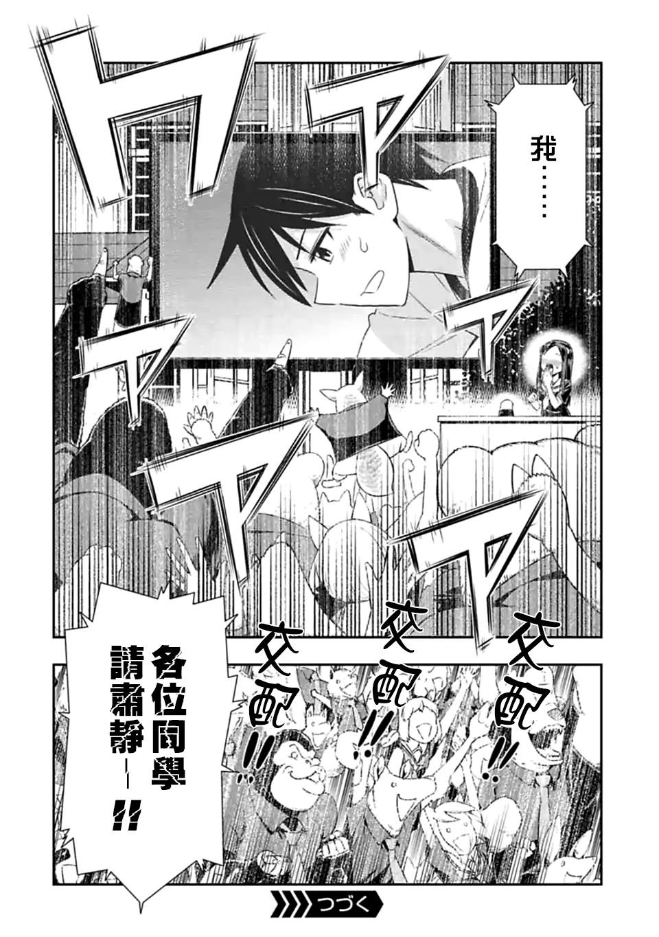 《群聚一堂！西顿学园》漫画最新章节第126话 谁才是老大（7）免费下拉式在线观看章节第【10】张图片