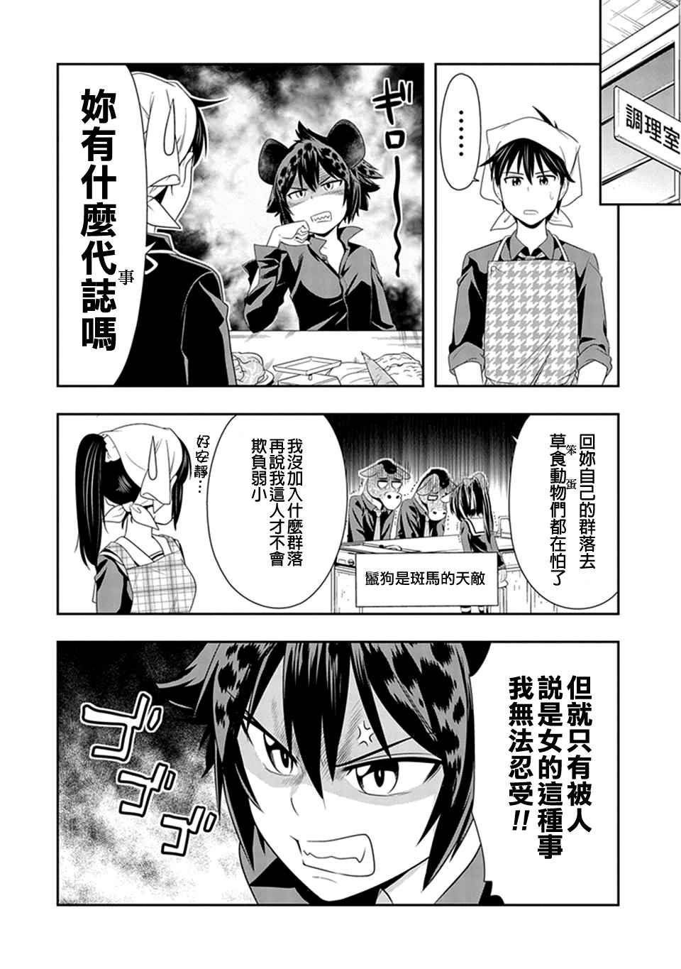 《群聚一堂！西顿学园》漫画最新章节第14话免费下拉式在线观看章节第【8】张图片