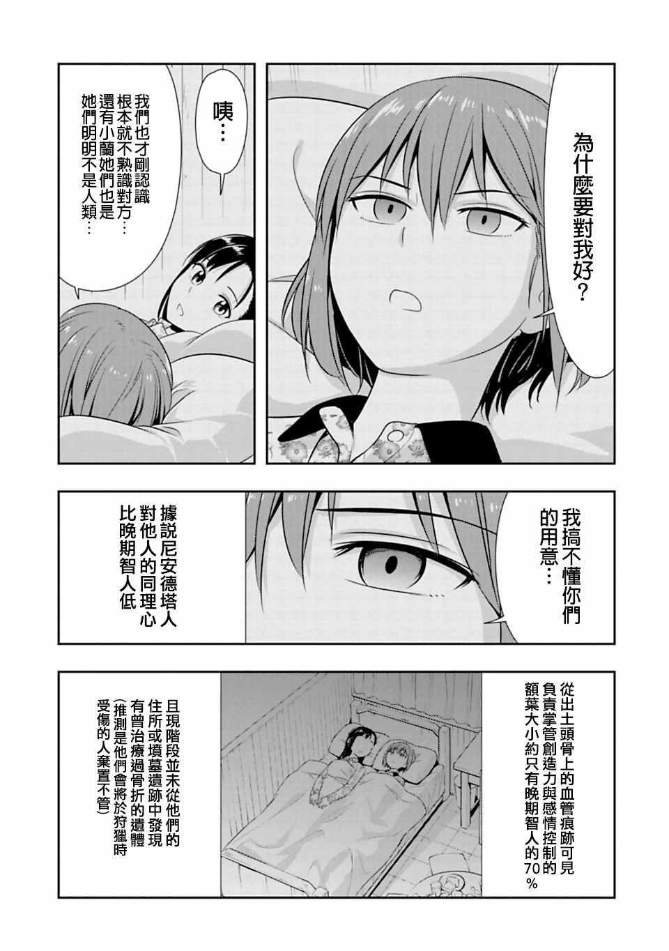 《群聚一堂！西顿学园》漫画最新章节第47话免费下拉式在线观看章节第【17】张图片