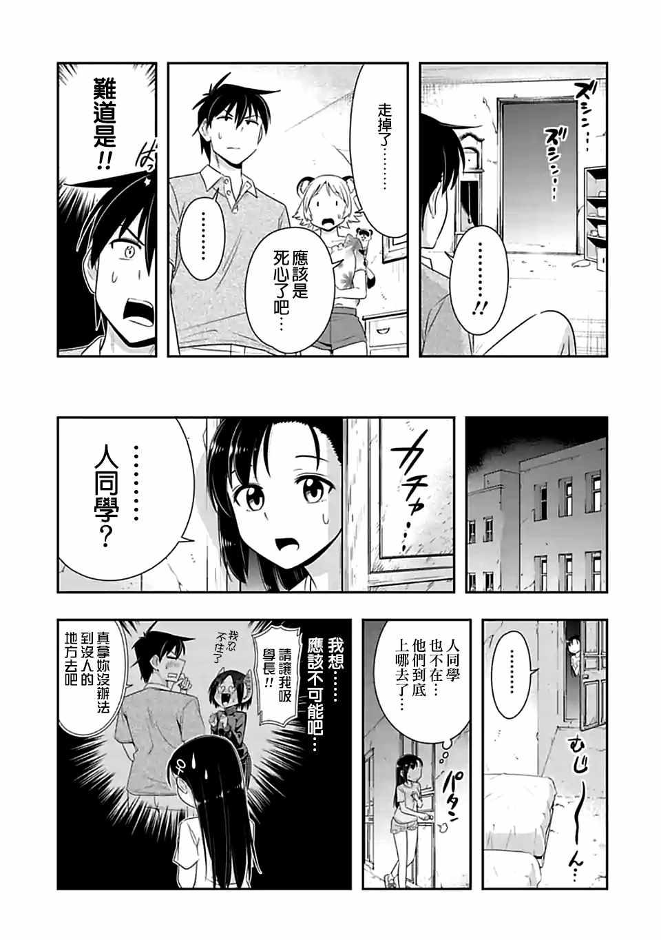 《群聚一堂！西顿学园》漫画最新章节第92话免费下拉式在线观看章节第【5】张图片