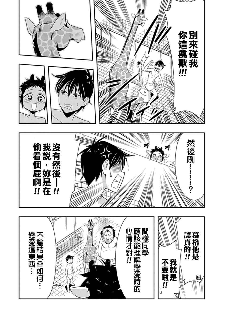 《群聚一堂！西顿学园》漫画最新章节第18话免费下拉式在线观看章节第【14】张图片