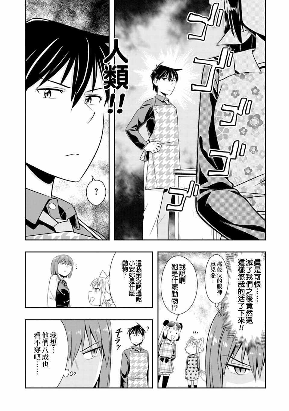 《群聚一堂！西顿学园》漫画最新章节第46话免费下拉式在线观看章节第【7】张图片