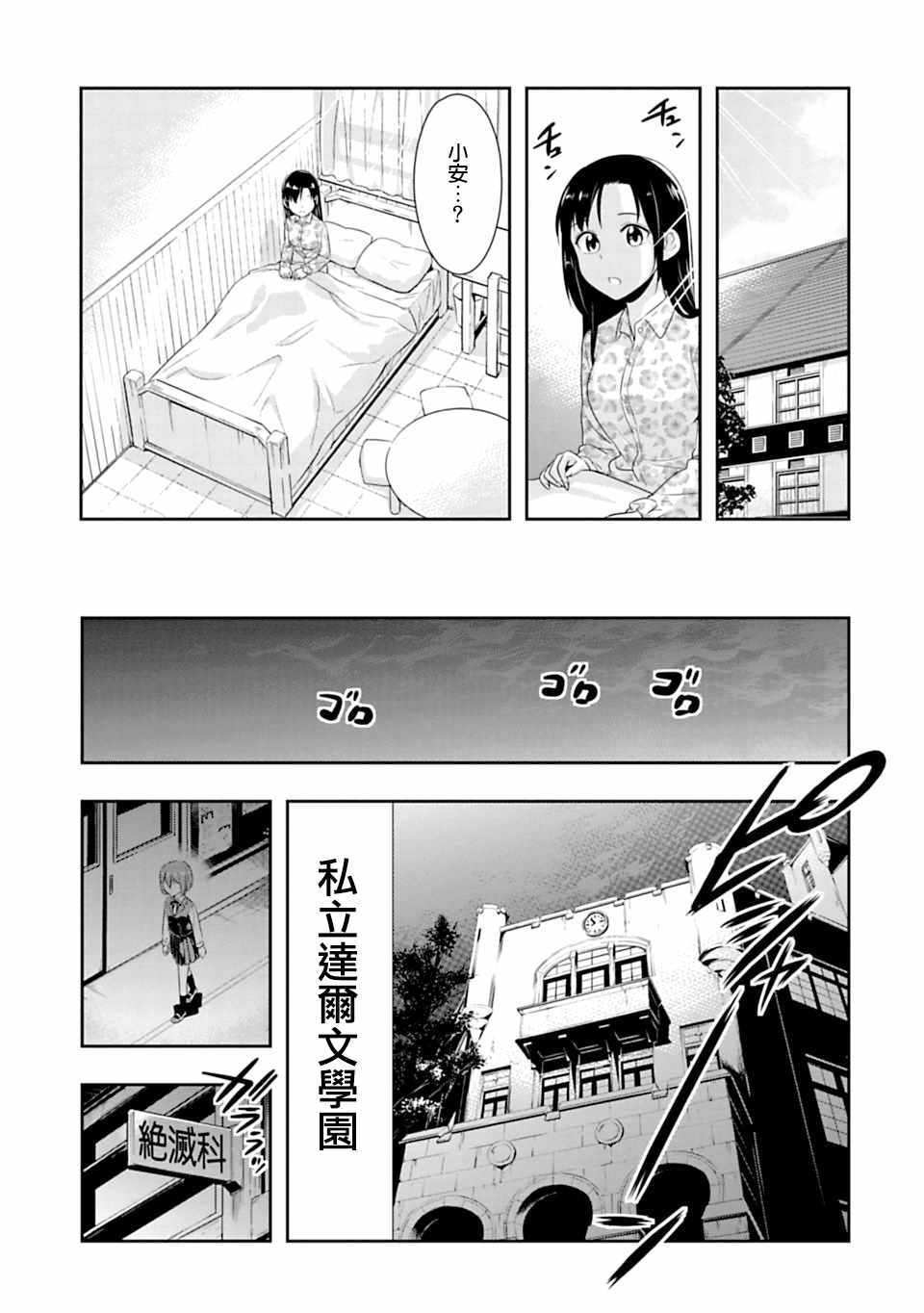 《群聚一堂！西顿学园》漫画最新章节第47话免费下拉式在线观看章节第【19】张图片