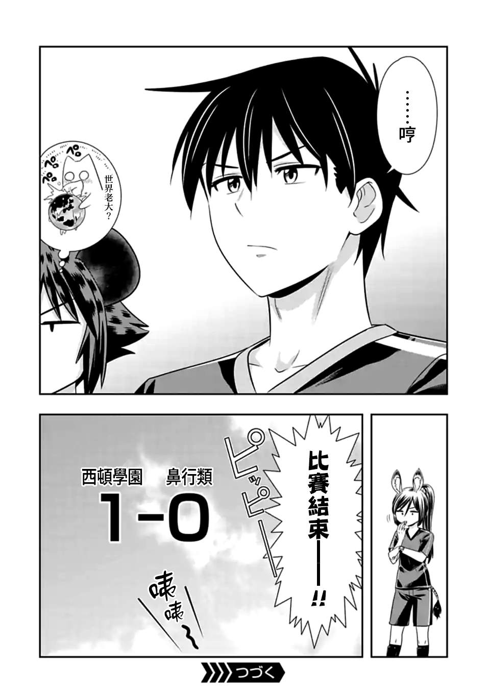 《群聚一堂！西顿学园》漫画最新章节第139话 开幕！齁吉齁吉杯！（8）免费下拉式在线观看章节第【10】张图片