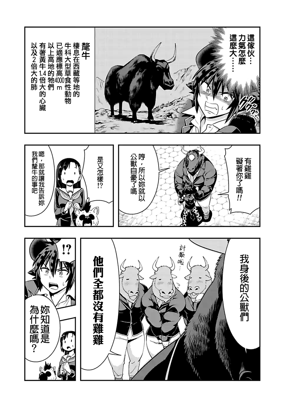 《群聚一堂！西顿学园》漫画最新章节第97话 我们都是带把的（2）免费下拉式在线观看章节第【7】张图片