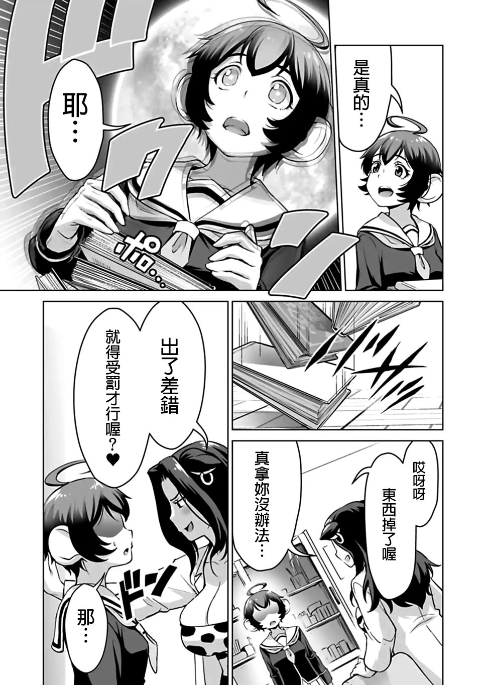 《群聚一堂！西顿学园》漫画最新章节西顿学园 外传08免费下拉式在线观看章节第【2】张图片