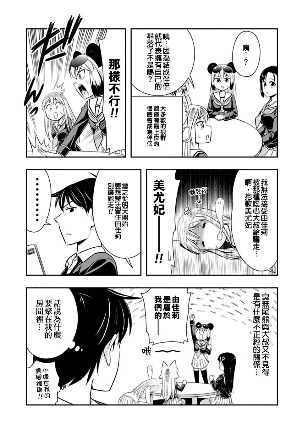 《群聚一堂！西顿学园》漫画最新章节第33话免费下拉式在线观看章节第【7】张图片