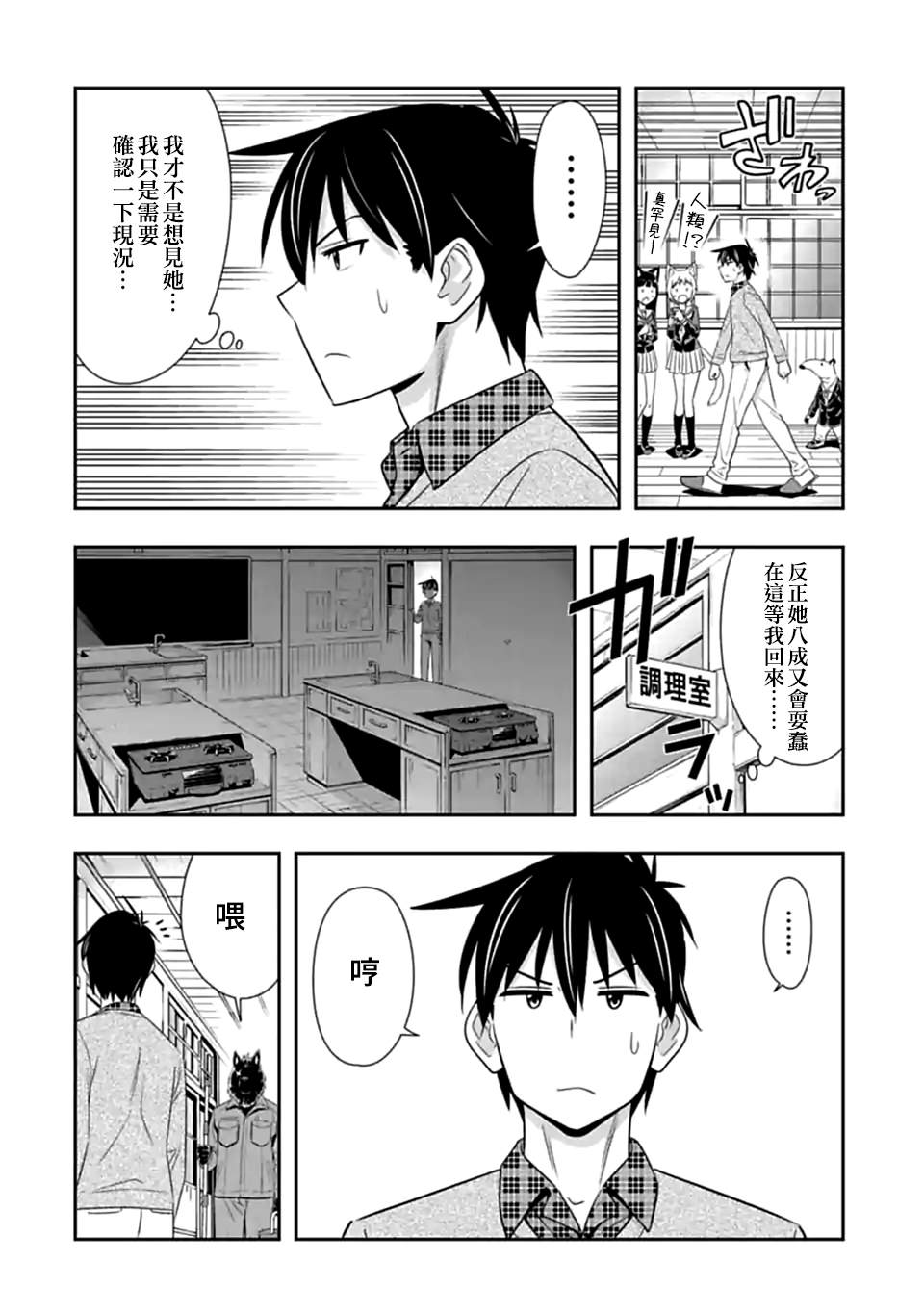 《群聚一堂！西顿学园》漫画最新章节第141话 伴侣（2）免费下拉式在线观看章节第【8】张图片