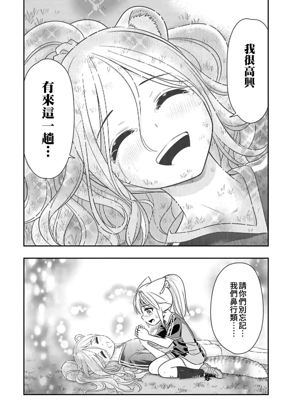 《群聚一堂！西顿学园》漫画最新章节第138话 开幕！齁吉齁吉杯！（7)免费下拉式在线观看章节第【6】张图片