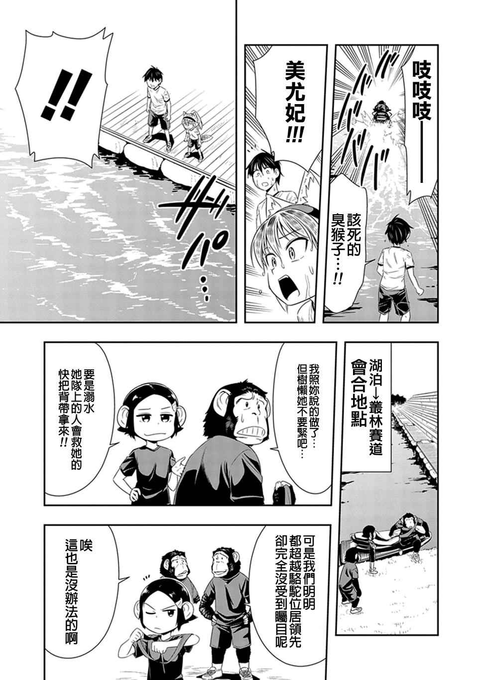 《群聚一堂！西顿学园》漫画最新章节第11话免费下拉式在线观看章节第【11】张图片