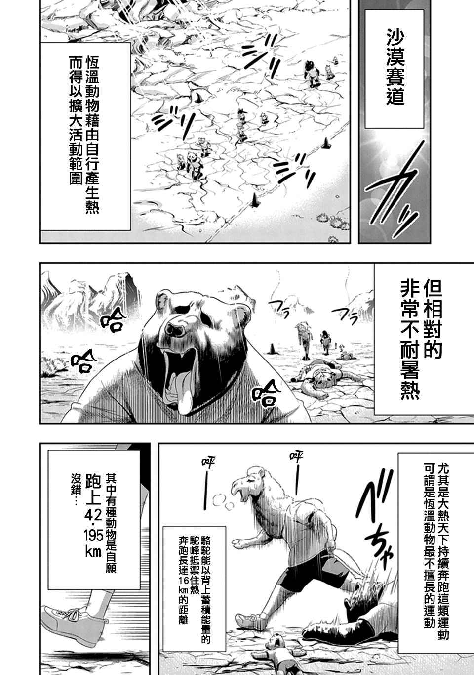 《群聚一堂！西顿学园》漫画最新章节第10话免费下拉式在线观看章节第【13】张图片