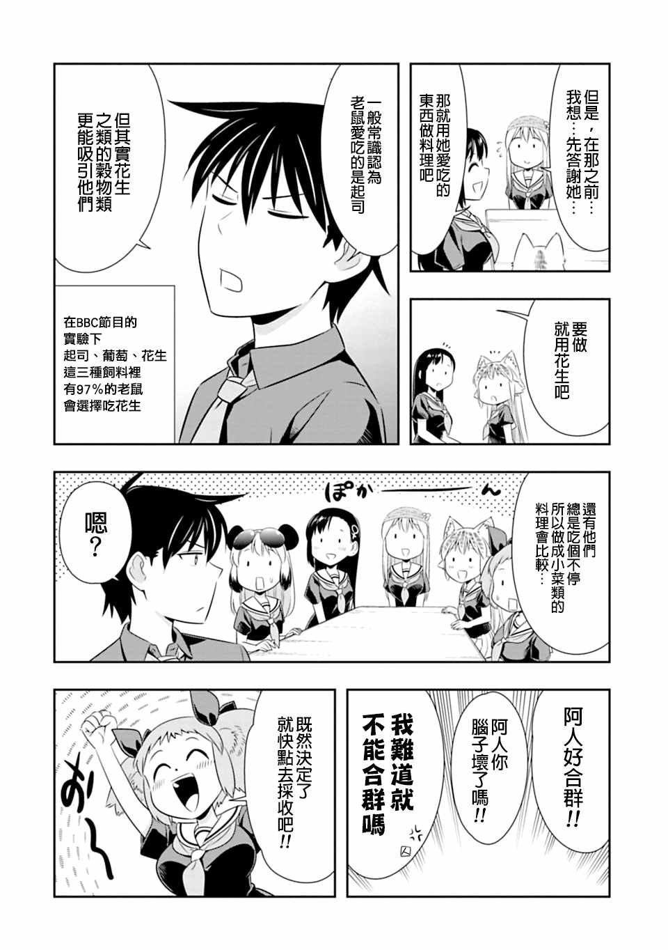 《群聚一堂！西顿学园》漫画最新章节第60话免费下拉式在线观看章节第【8】张图片