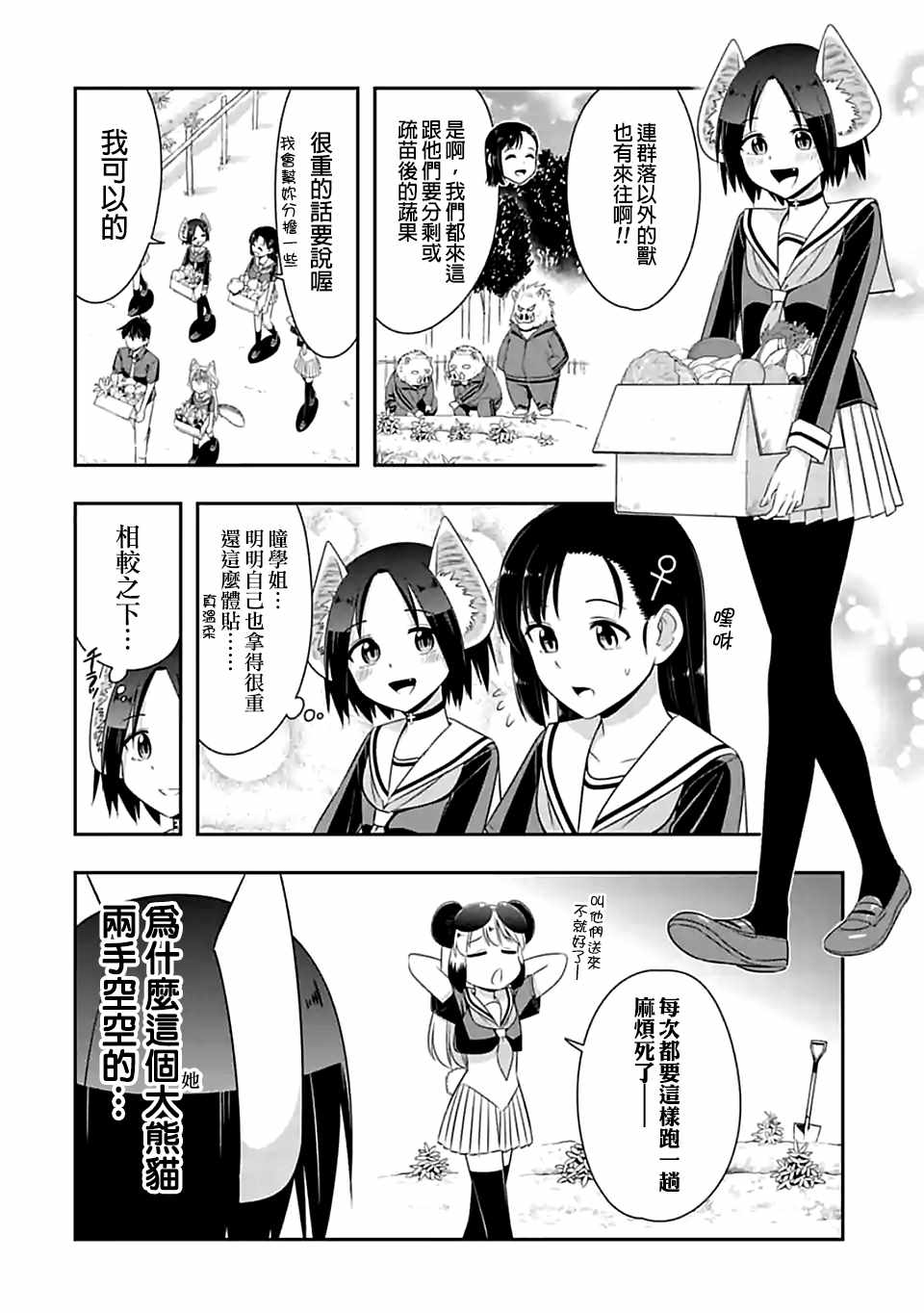 《群聚一堂！西顿学园》漫画最新章节第85话免费下拉式在线观看章节第【4】张图片