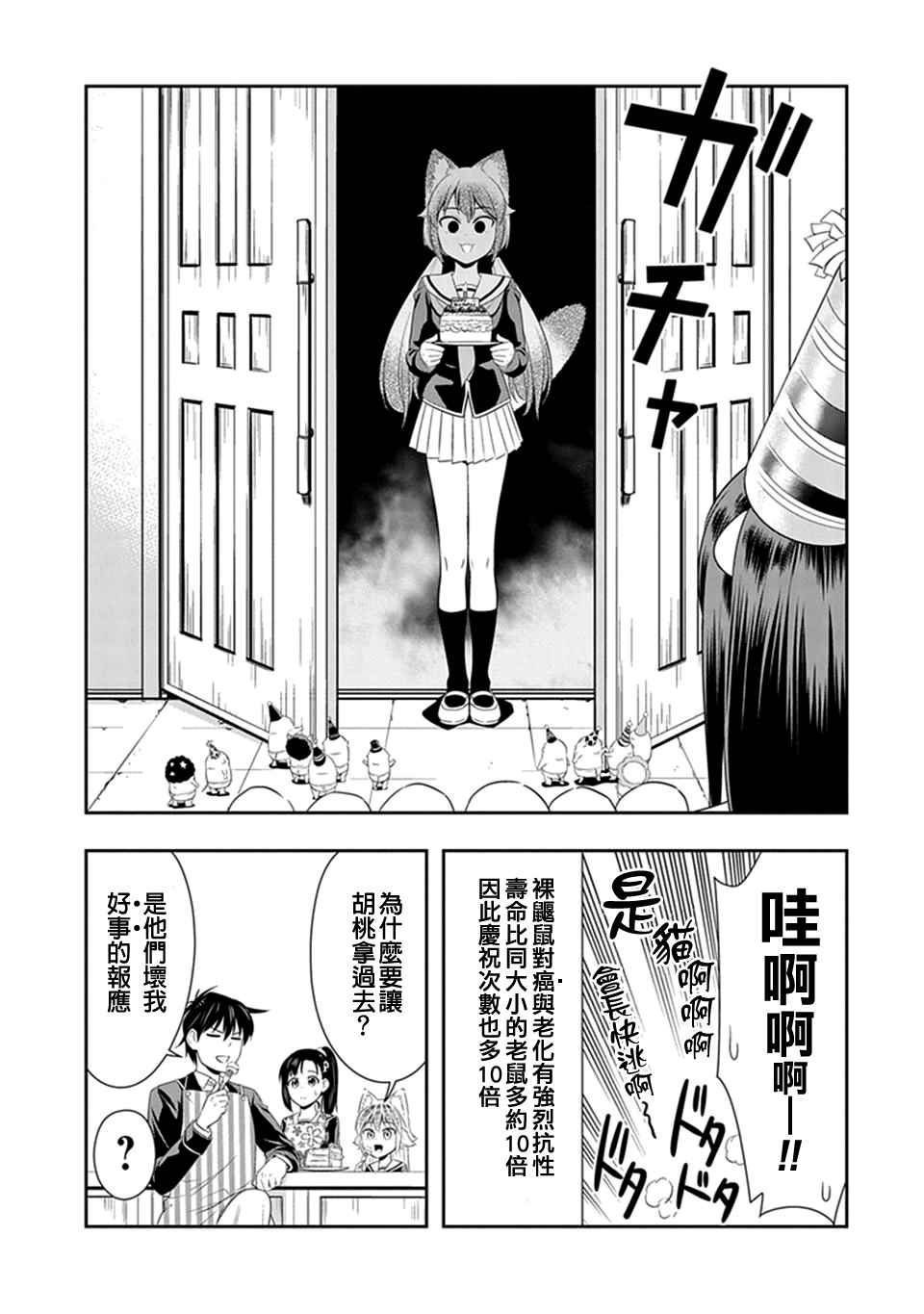 《群聚一堂！西顿学园》漫画最新章节西顿学园 16附录免费下拉式在线观看章节第【3】张图片