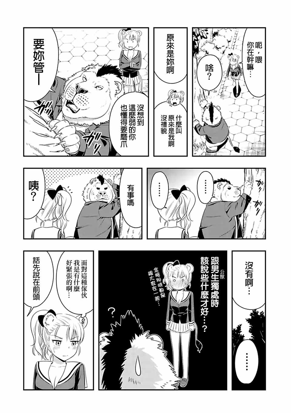 《群聚一堂！西顿学园》漫画最新章节第75话免费下拉式在线观看章节第【4】张图片