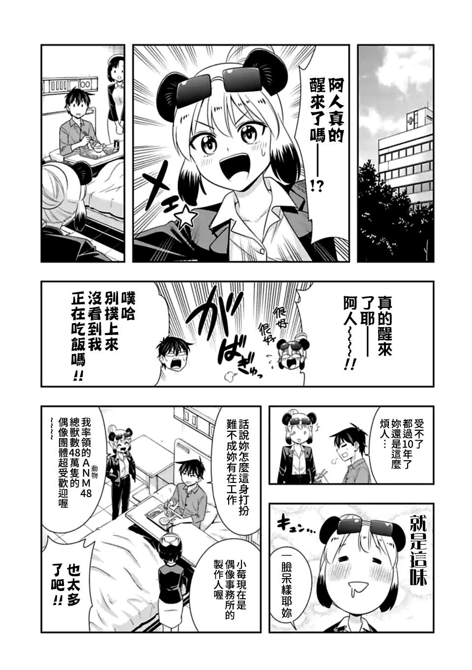 《群聚一堂！西顿学园》漫画最新章节第141话 伴侣（2）免费下拉式在线观看章节第【3】张图片