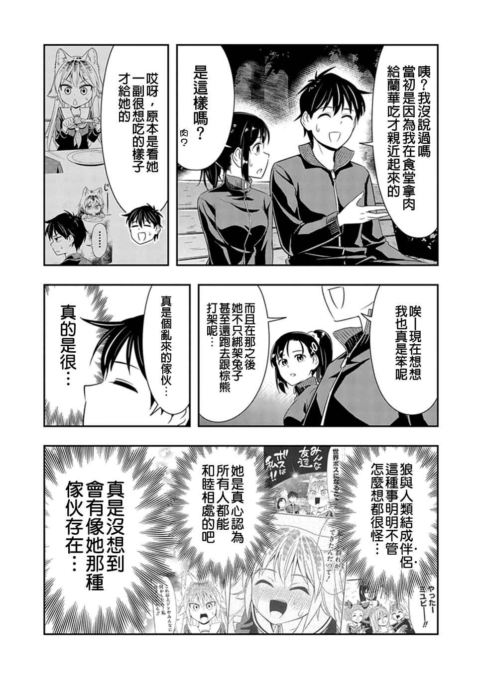 《群聚一堂！西顿学园》漫画最新章节第19话免费下拉式在线观看章节第【15】张图片