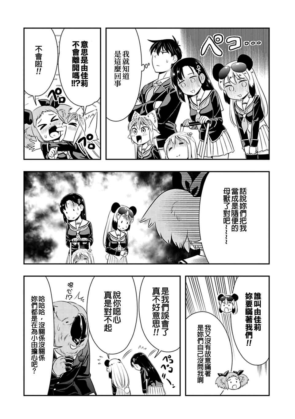 《群聚一堂！西顿学园》漫画最新章节第33话免费下拉式在线观看章节第【18】张图片