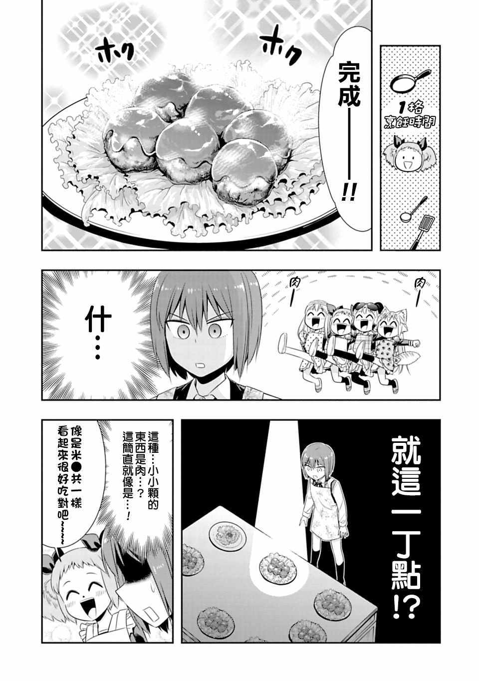 《群聚一堂！西顿学园》漫画最新章节第46话免费下拉式在线观看章节第【11】张图片