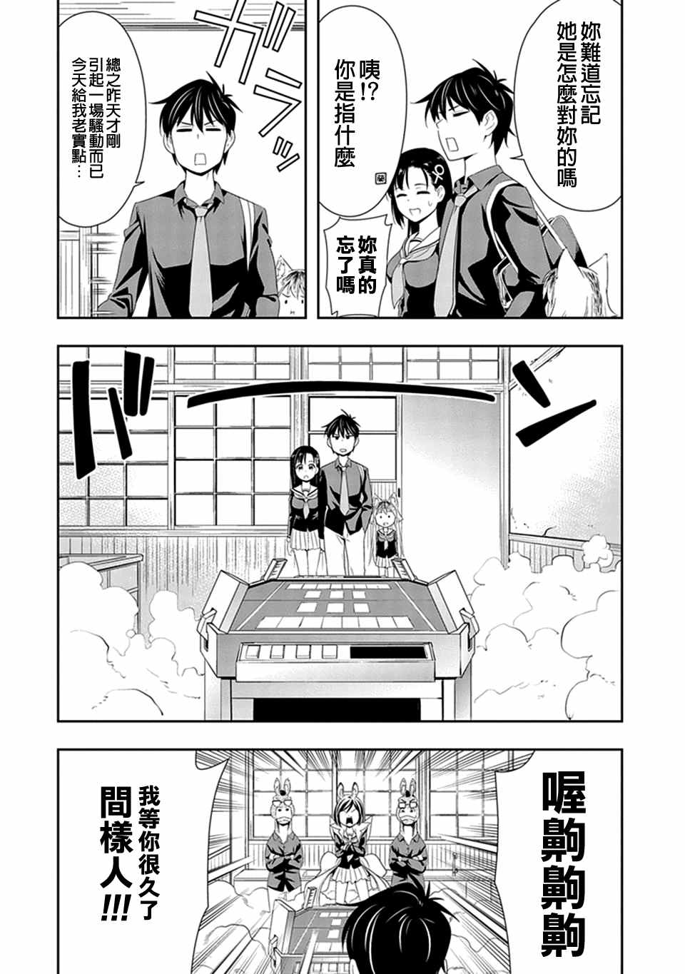 《群聚一堂！西顿学园》漫画最新章节第8话免费下拉式在线观看章节第【8】张图片