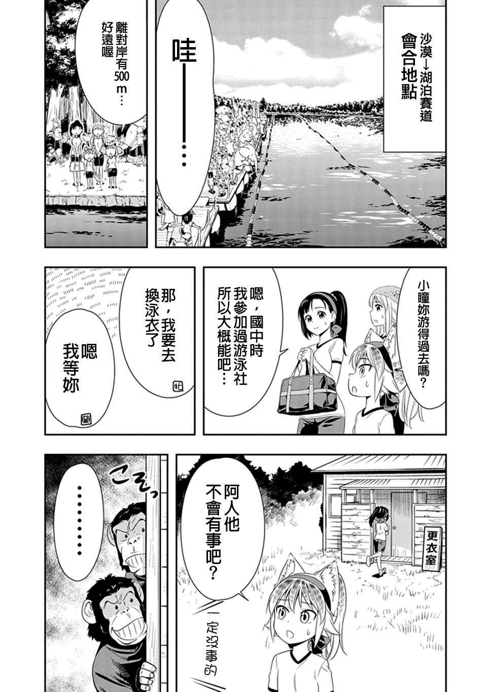 《群聚一堂！西顿学园》漫画最新章节第10话免费下拉式在线观看章节第【10】张图片