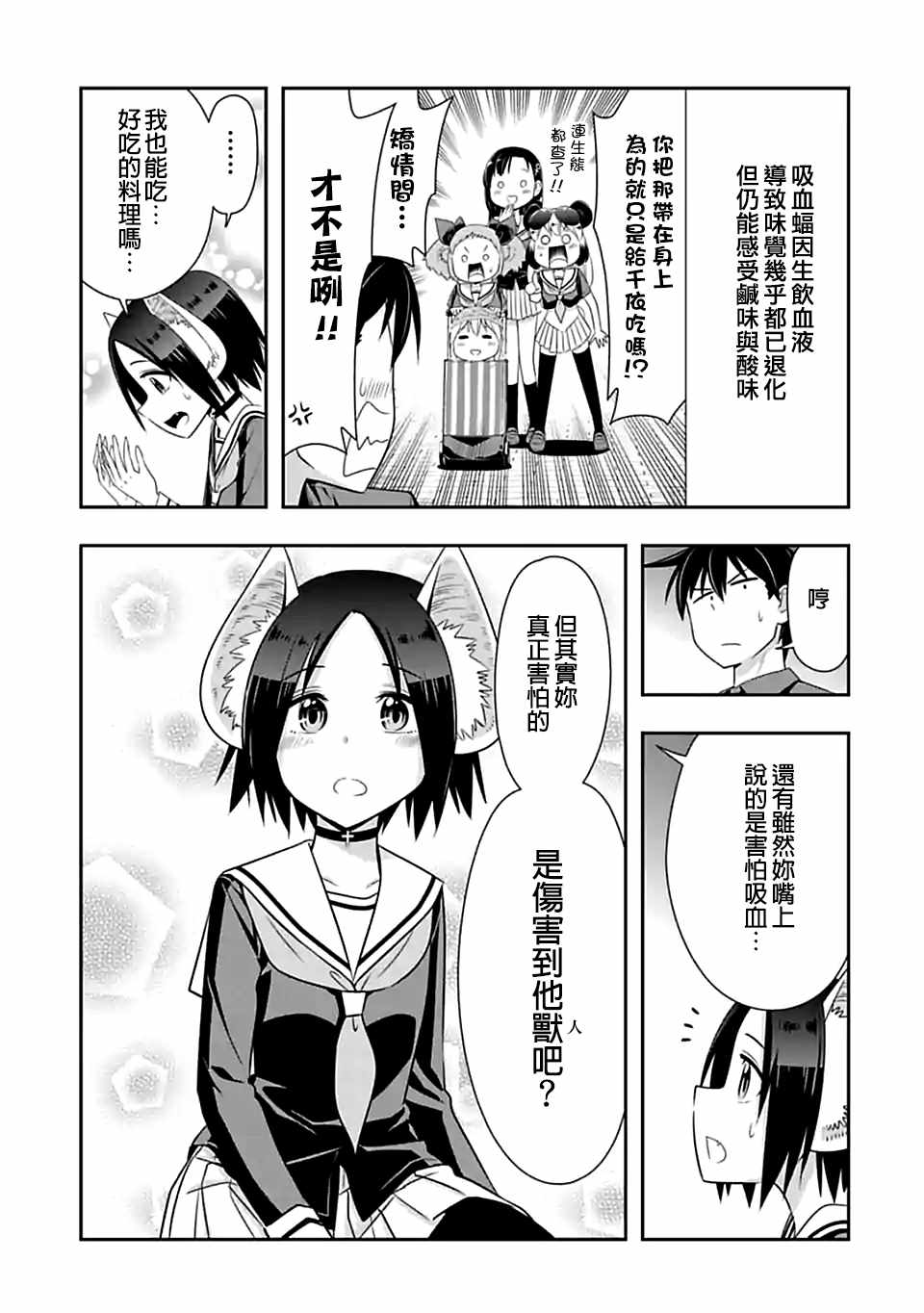 《群聚一堂！西顿学园》漫画最新章节第81话免费下拉式在线观看章节第【9】张图片