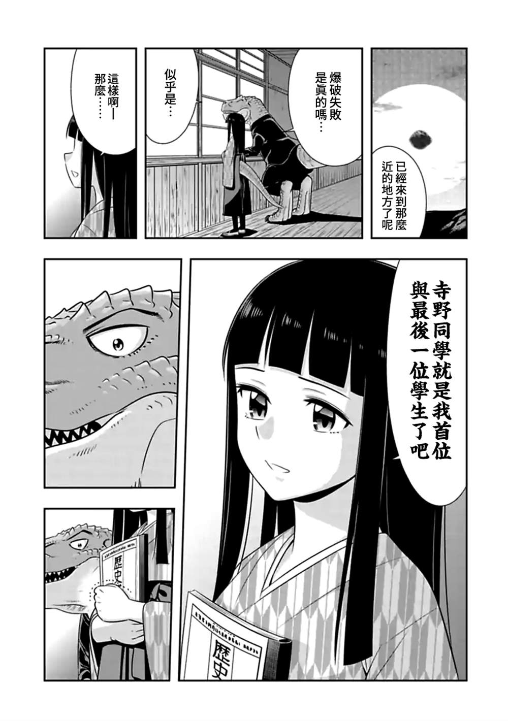 《群聚一堂！西顿学园》漫画最新章节第109话免费下拉式在线观看章节第【9】张图片