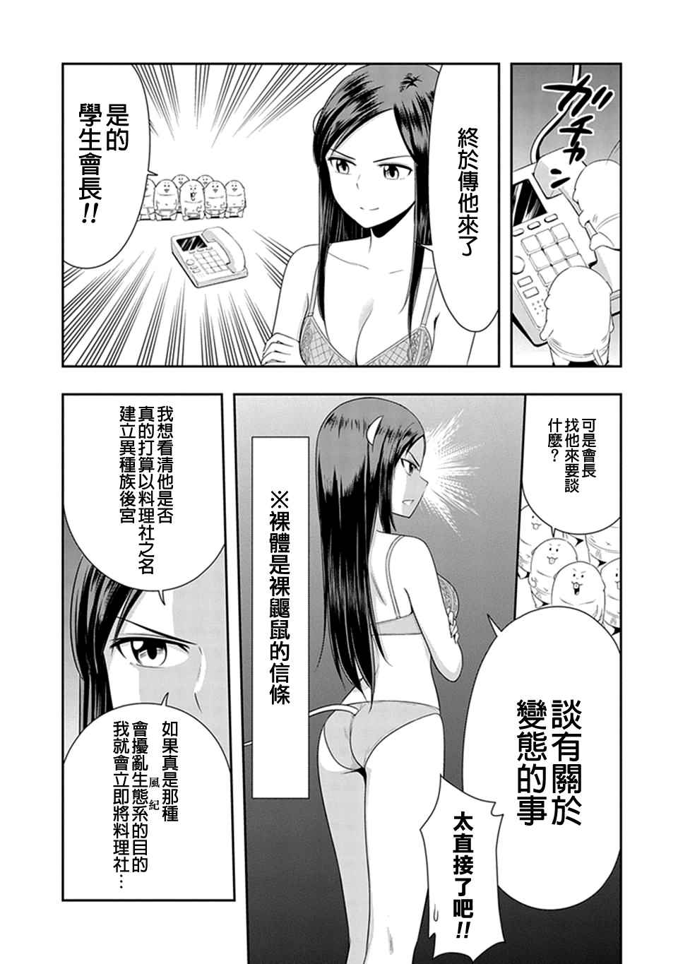 《群聚一堂！西顿学园》漫画最新章节第16话免费下拉式在线观看章节第【3】张图片