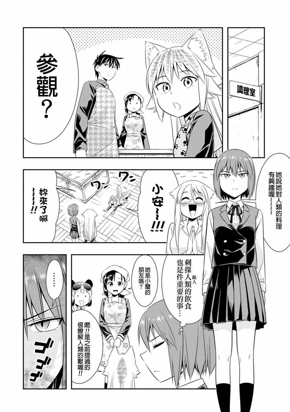 《群聚一堂！西顿学园》漫画最新章节第46话免费下拉式在线观看章节第【6】张图片