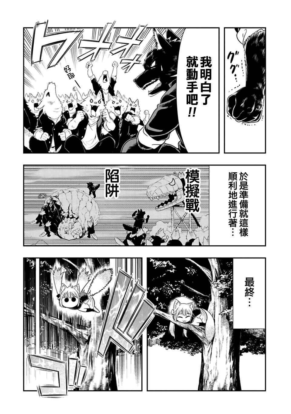 《群聚一堂！西顿学园》漫画最新章节第34话免费下拉式在线观看章节第【6】张图片