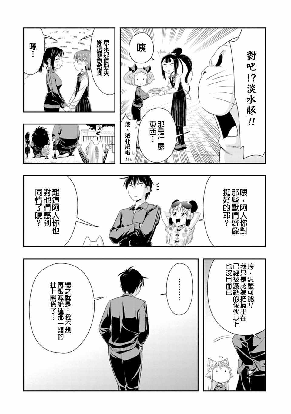 《群聚一堂！西顿学园》漫画最新章节第57话免费下拉式在线观看章节第【18】张图片