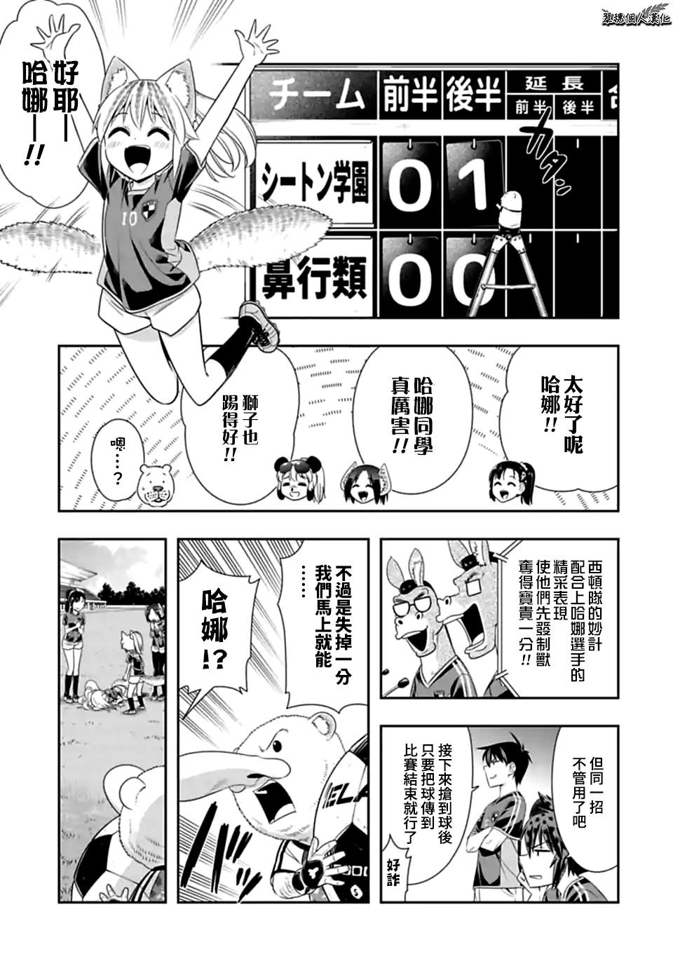 《群聚一堂！西顿学园》漫画最新章节第138话 开幕！齁吉齁吉杯！（7)免费下拉式在线观看章节第【1】张图片