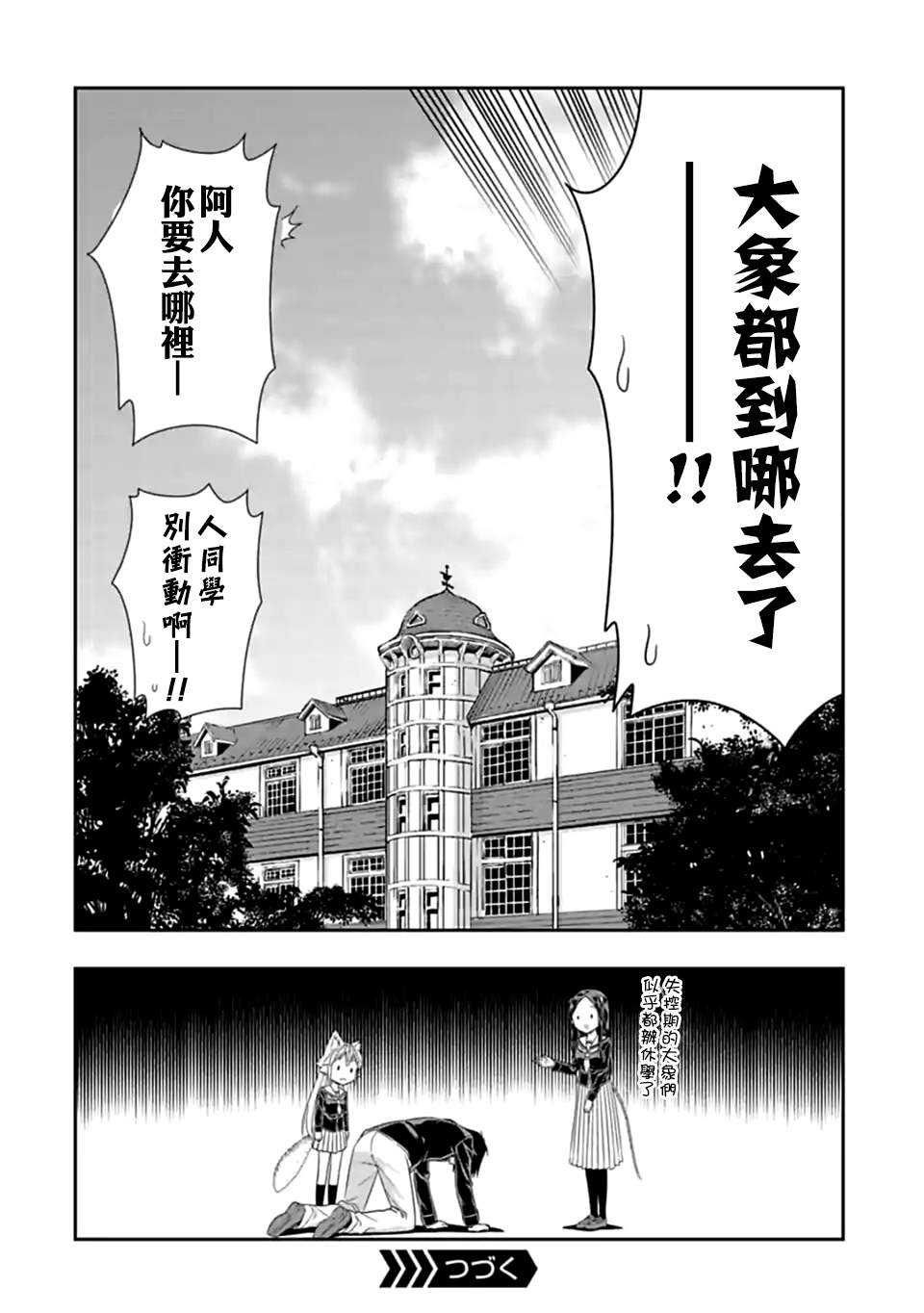 《群聚一堂！西顿学园》漫画最新章节第149话 伴侣（10）免费下拉式在线观看章节第【8】张图片