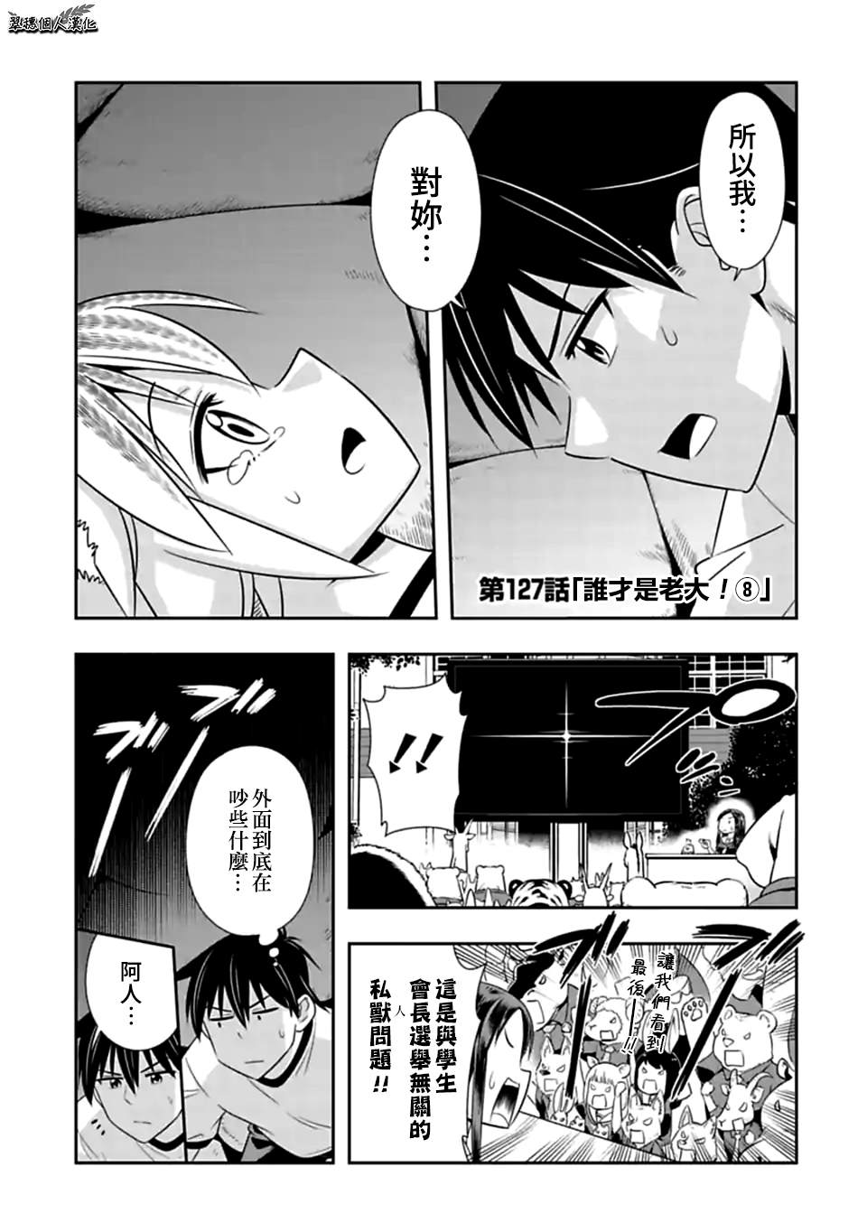 《群聚一堂！西顿学园》漫画最新章节第127话免费下拉式在线观看章节第【1】张图片