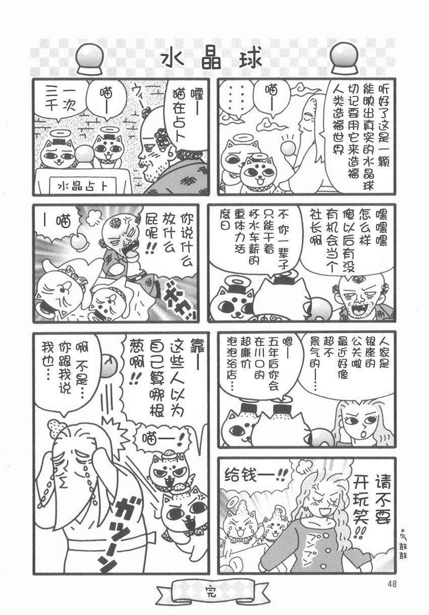 《猫神大人》漫画最新章节第6话免费下拉式在线观看章节第【8】张图片