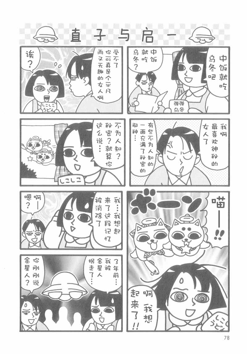 《猫神大人》漫画最新章节第10话免费下拉式在线观看章节第【6】张图片