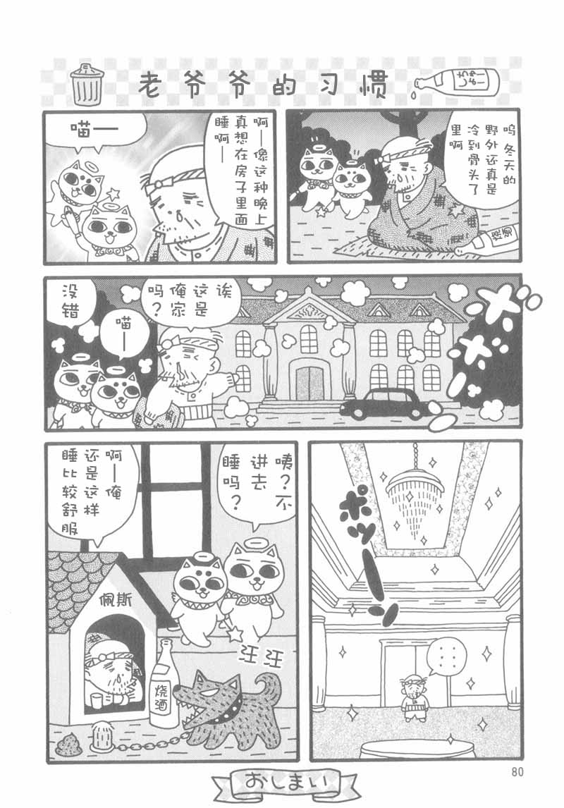 《猫神大人》漫画最新章节第10话免费下拉式在线观看章节第【8】张图片