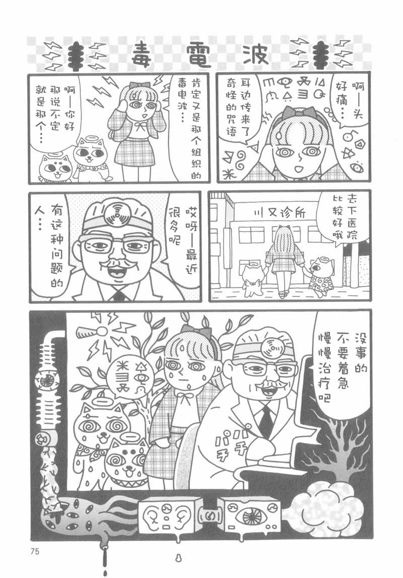 《猫神大人》漫画最新章节第10话免费下拉式在线观看章节第【3】张图片