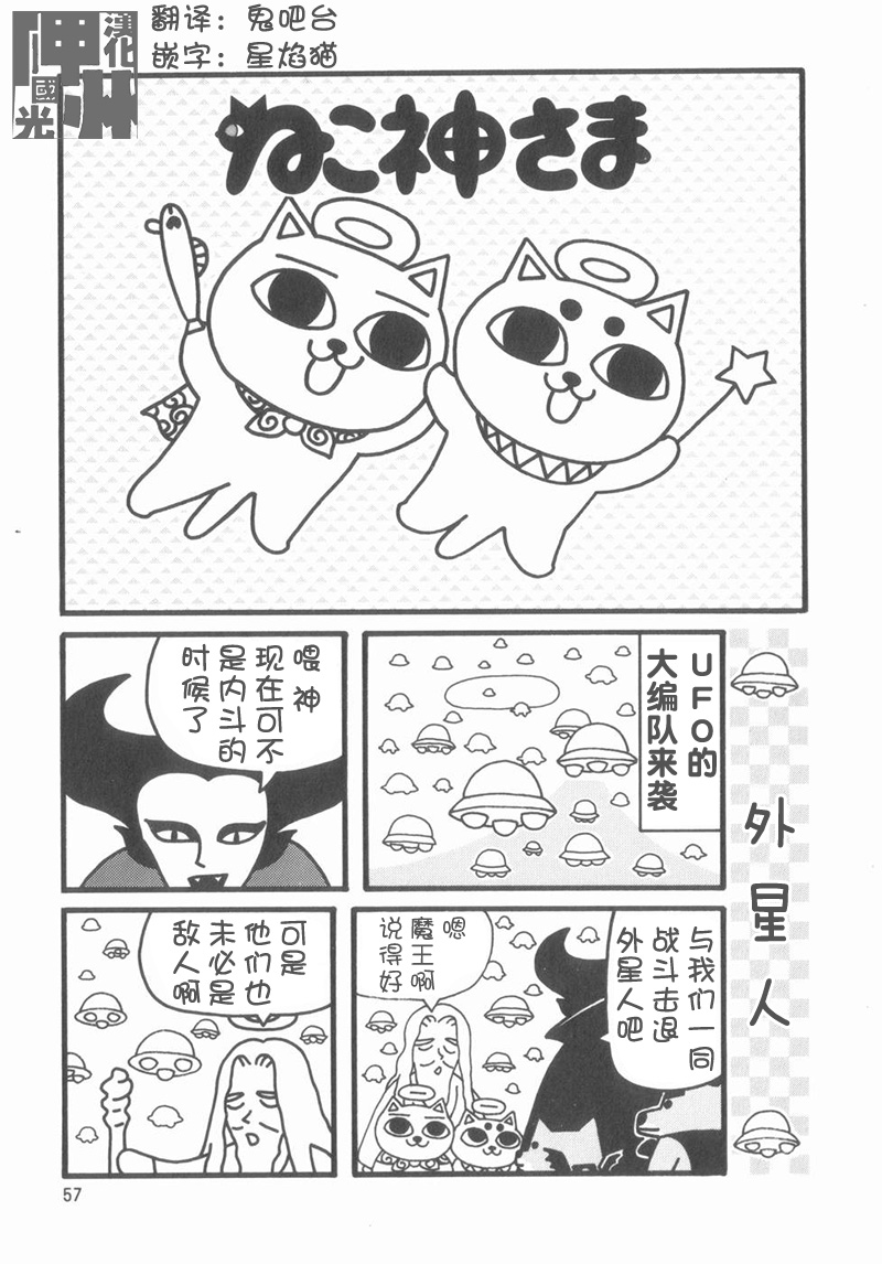 《猫神大人》漫画最新章节第8话免费下拉式在线观看章节第【1】张图片