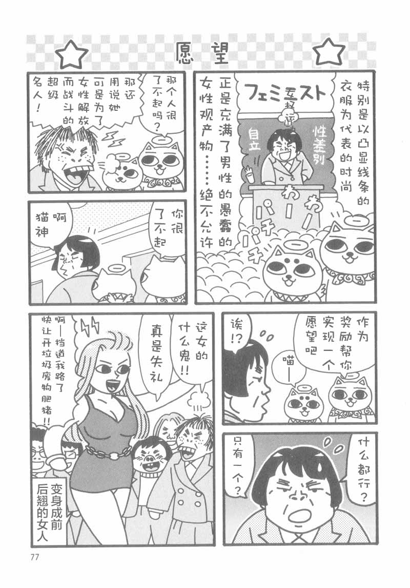 《猫神大人》漫画最新章节第10话免费下拉式在线观看章节第【5】张图片