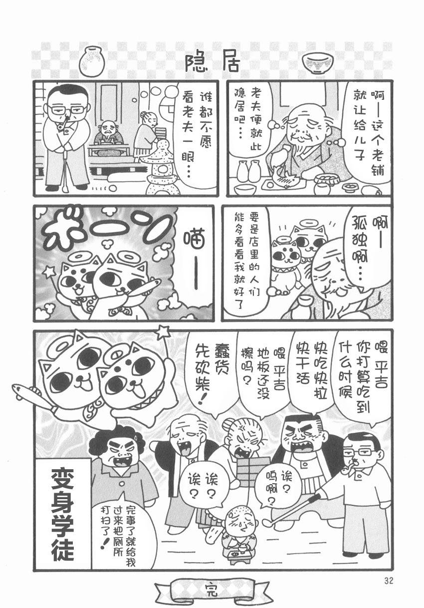 《猫神大人》漫画最新章节第4话免费下拉式在线观看章节第【6】张图片