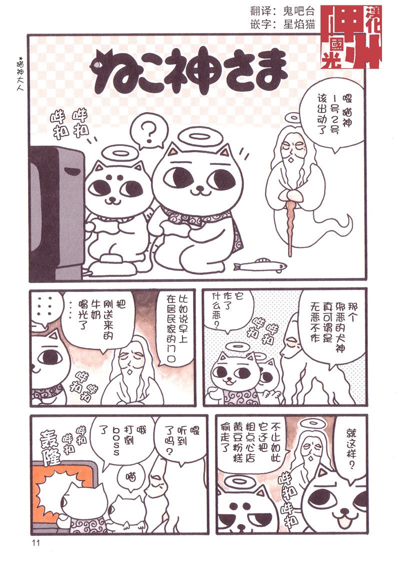 《猫神大人》漫画最新章节第2话免费下拉式在线观看章节第【1】张图片