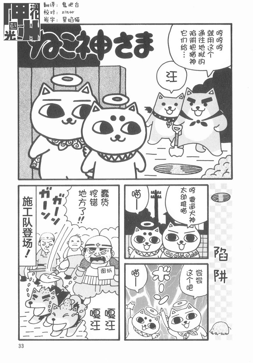 《猫神大人》漫画最新章节第5话免费下拉式在线观看章节第【1】张图片