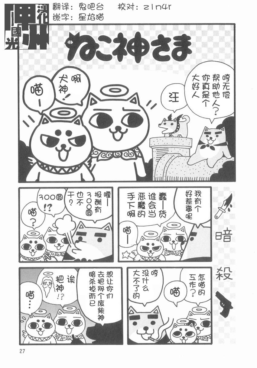 《猫神大人》漫画最新章节第4话免费下拉式在线观看章节第【1】张图片