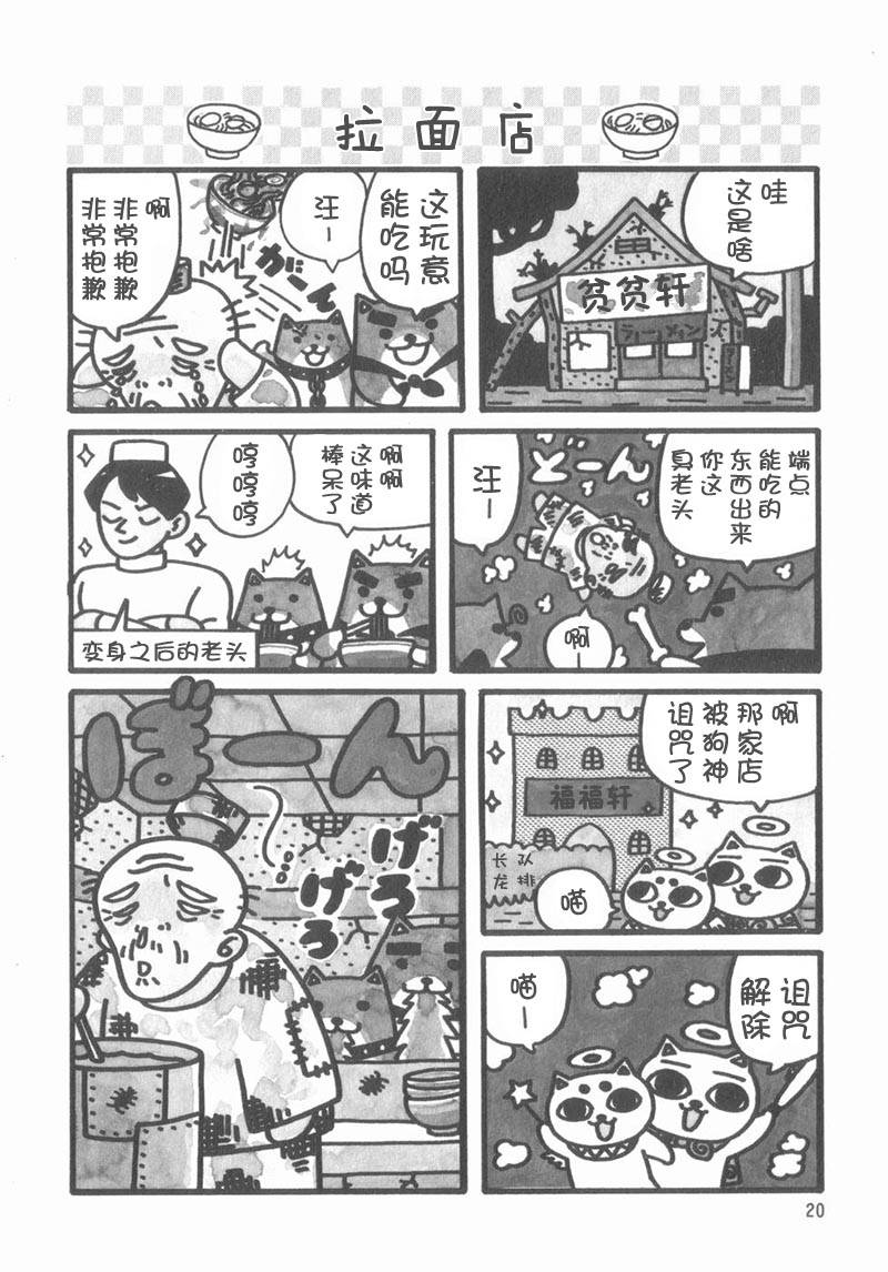 《猫神大人》漫画最新章节第3话免费下拉式在线观看章节第【2】张图片