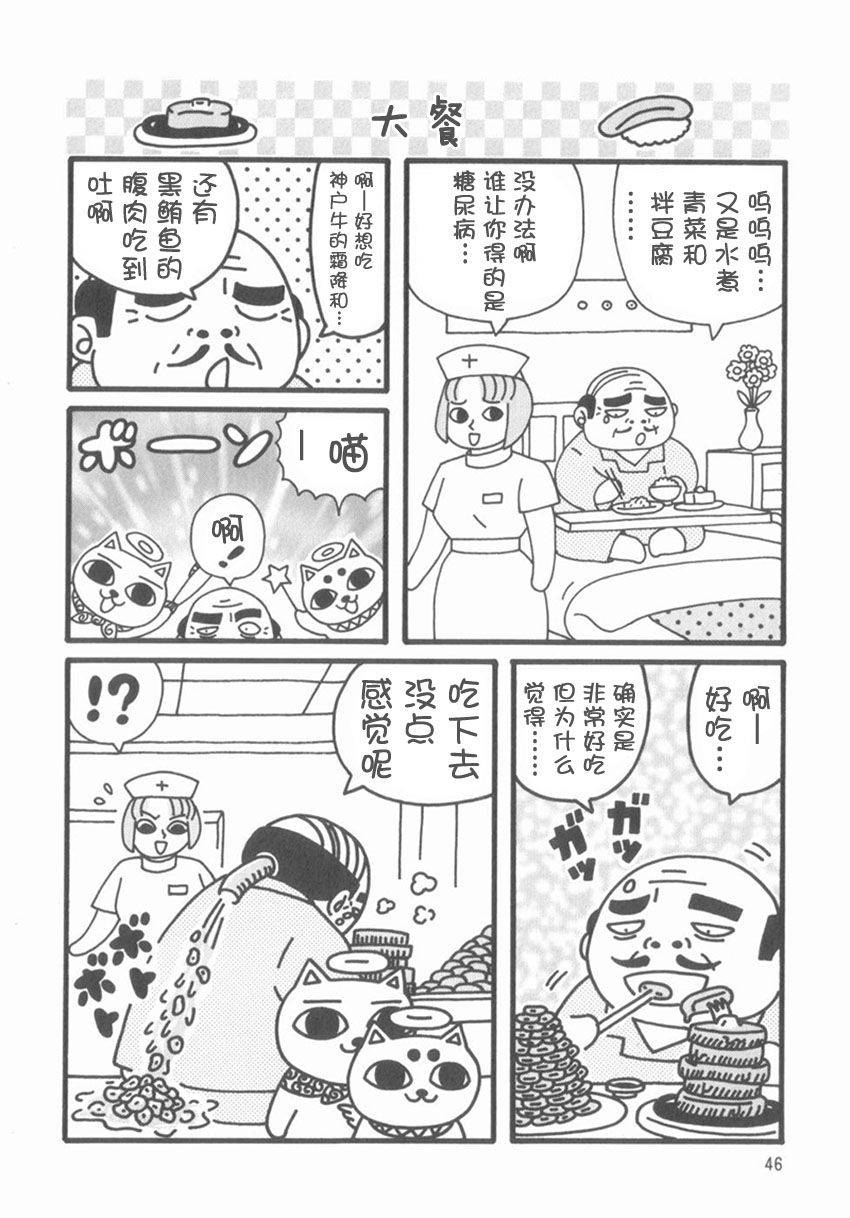 《猫神大人》漫画最新章节第6话免费下拉式在线观看章节第【6】张图片