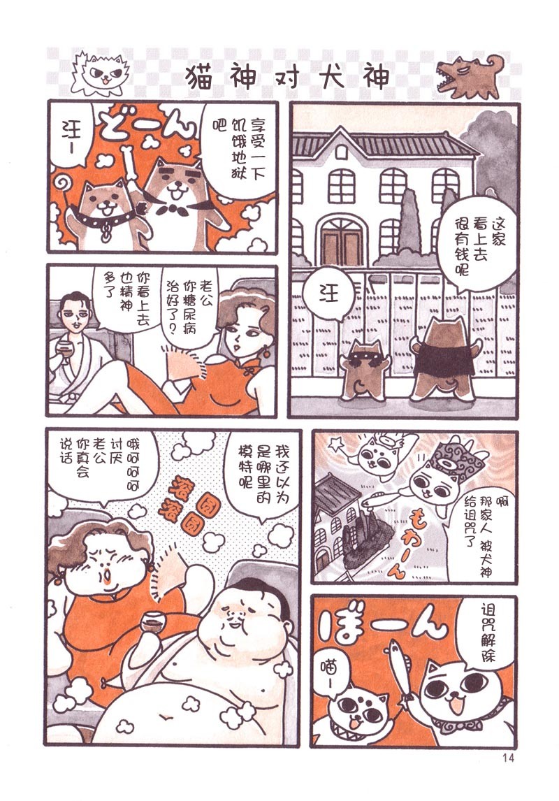 《猫神大人》漫画最新章节第2话免费下拉式在线观看章节第【4】张图片