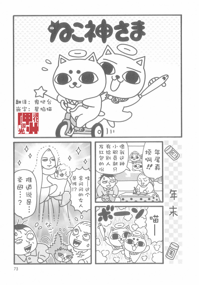 《猫神大人》漫画最新章节第10话免费下拉式在线观看章节第【1】张图片